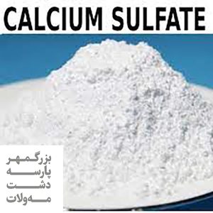 سولفات کلسیم